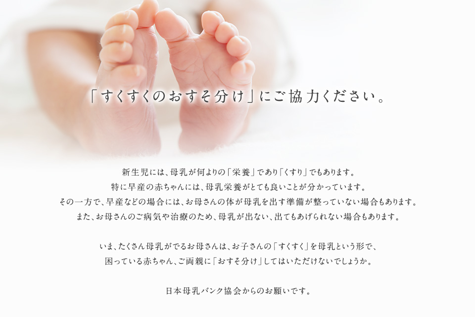 「すくすくのおすそ分け」にご協力ください。